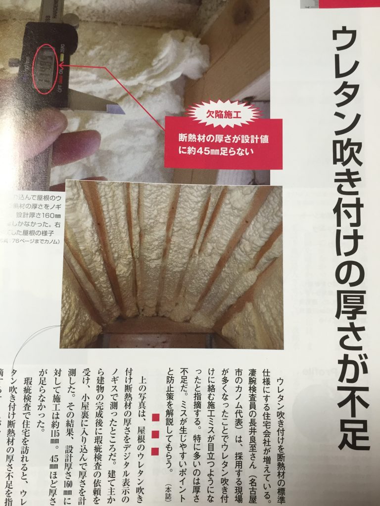 吹き付けウレタンフォームの施工不良例。発泡ムラや厚み不足により断熱性能が低下するイメージ
