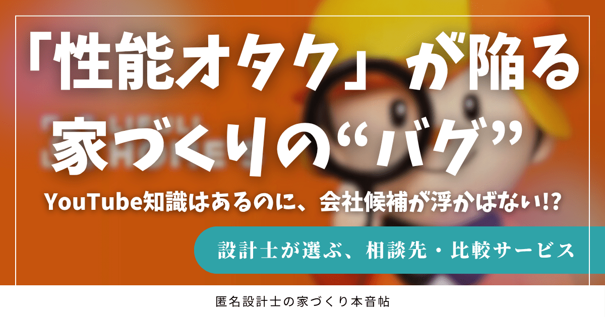 後悔しない家を建てたい人へ