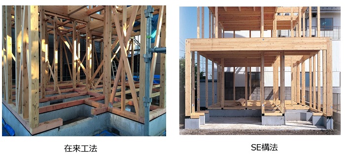 SE構法 在来工法 違い 構造比較図