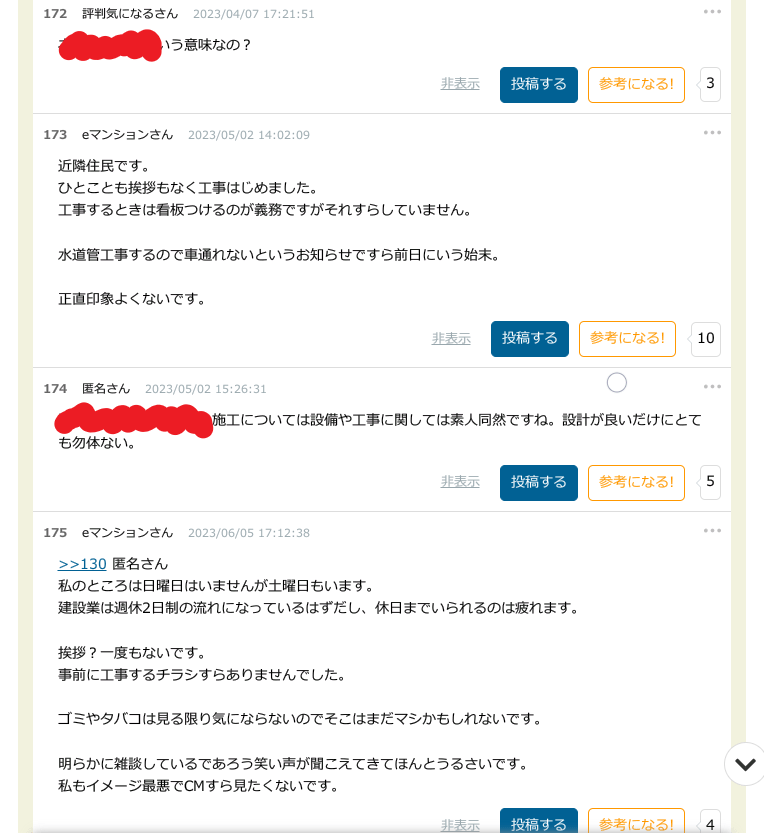 注文住宅会社への近隣からのクレーム掲示板