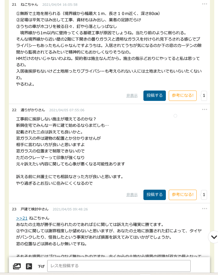 近隣住民からのクレームが書き込まれた掲示板