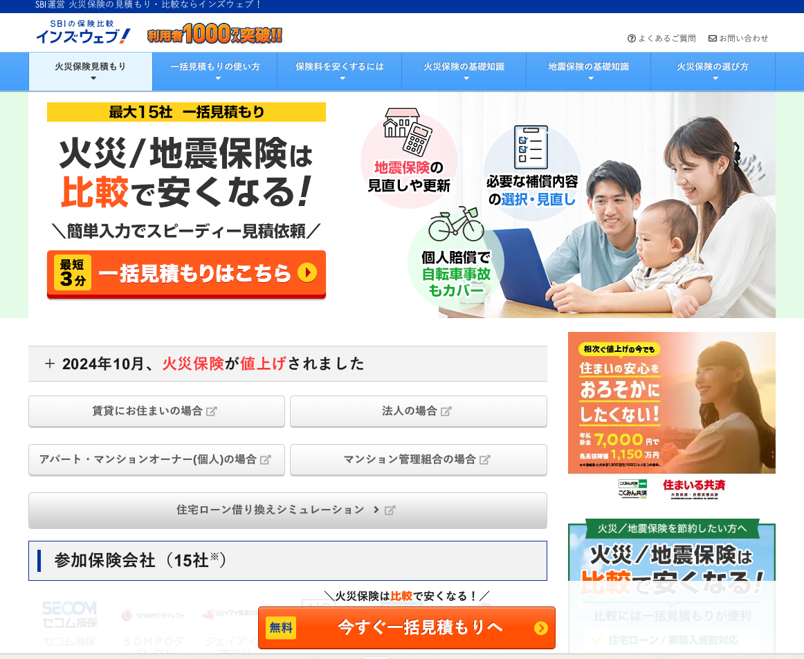 インズウェブのHPトップ