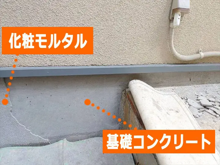 基礎コンクリートと化粧モルタル
