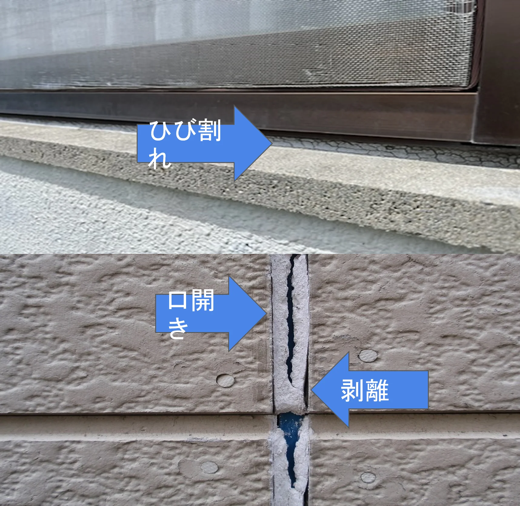 外壁の目地（シーリング）の劣化イメージ