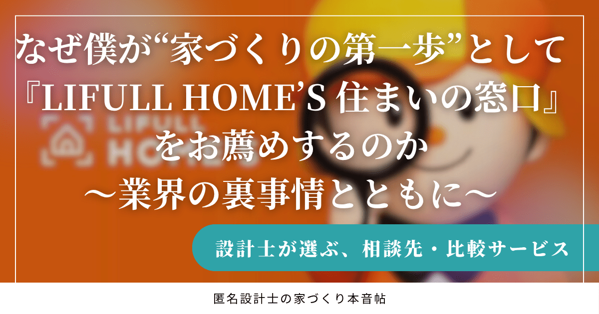 後悔しない家を建てたい人へ