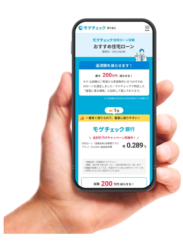 住宅ローン無料オンライン相談のイメージ