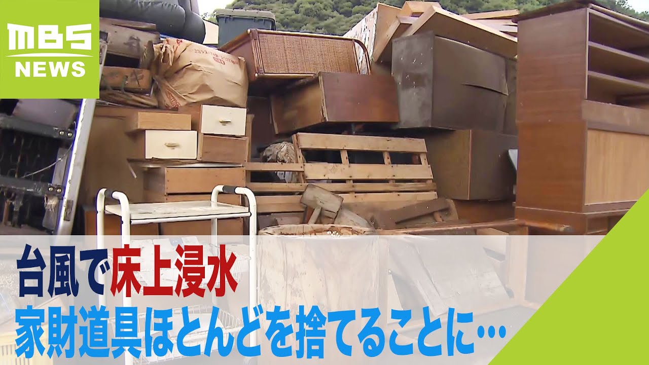 浸水した住宅と家財被害の例