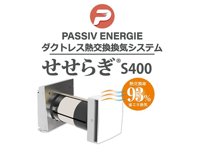 ダクトレス換気の本体画像