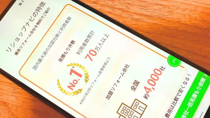 リショップナビのスマホ画面